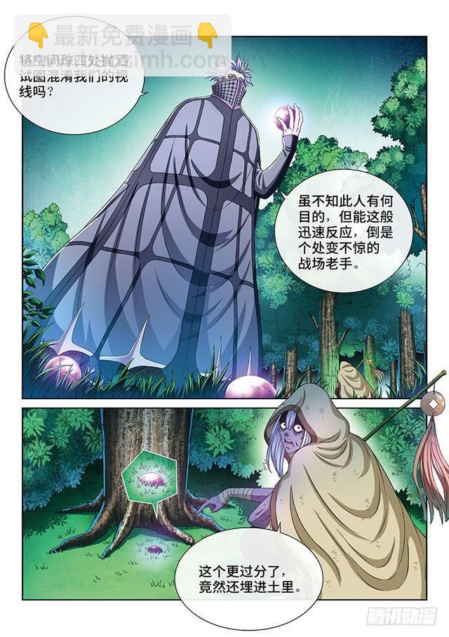 🍘我是大神仙 第一六八话·境界与实力 第11页