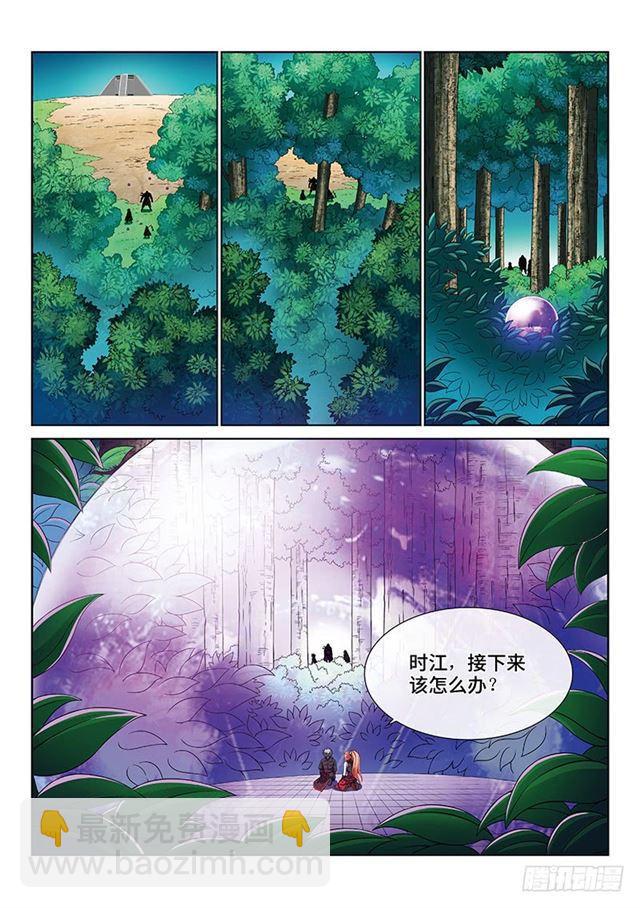🍘我是大神仙 第一六八话·境界与实力 第13页