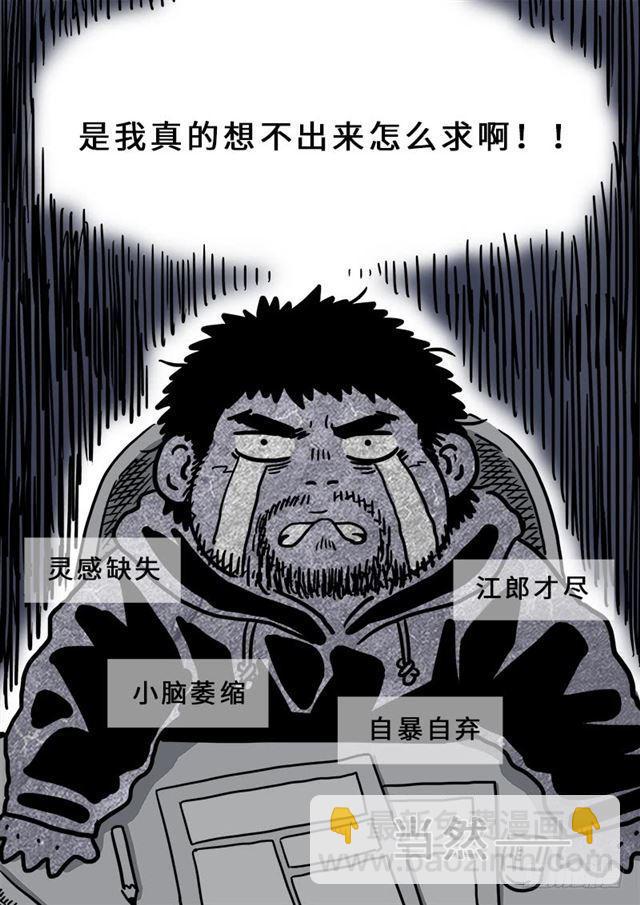 🍘我是大神仙 第一六八话·境界与实力 第15页