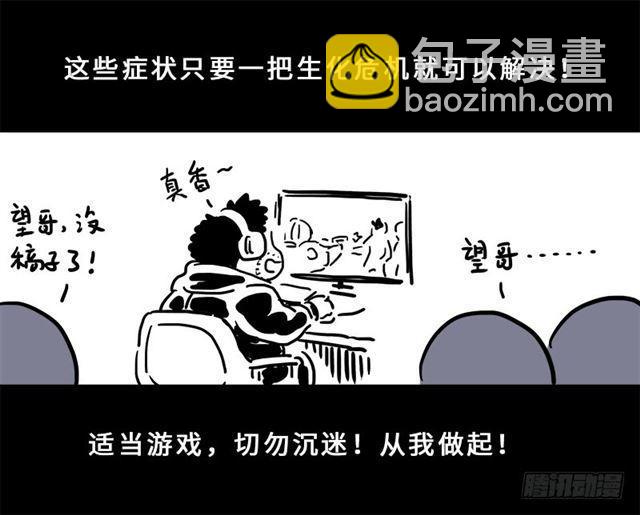 🍘我是大神仙 第一六八话·境界与实力 第16页