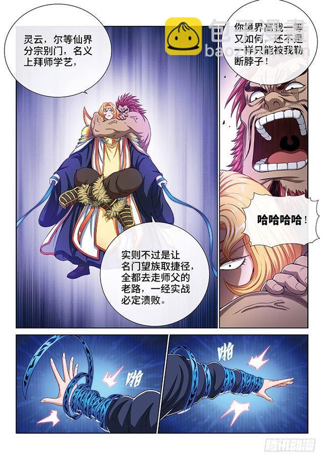 🍘我是大神仙 第一六八话·境界与实力 第2页