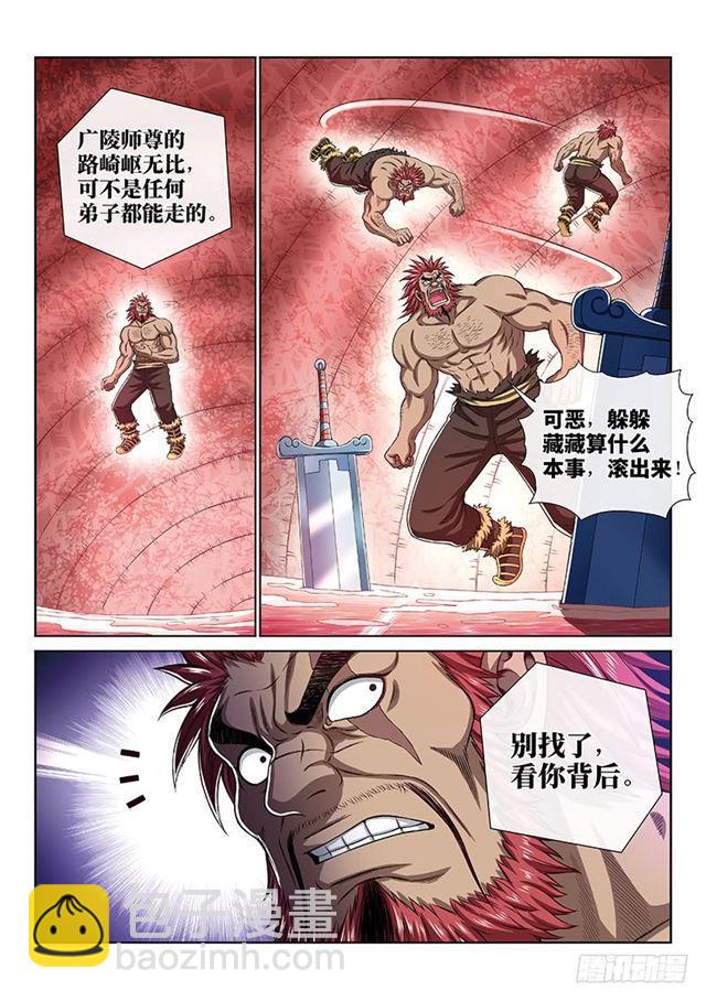 🍘我是大神仙 第一六八话·境界与实力 第4页