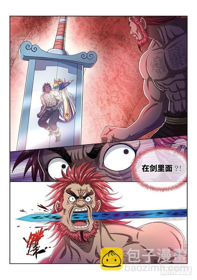 🍘我是大神仙 第一六八话·境界与实力 第5页