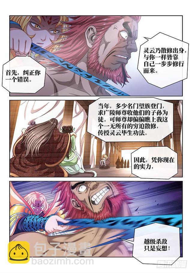🍘我是大神仙 第一六八话·境界与实力 第7页