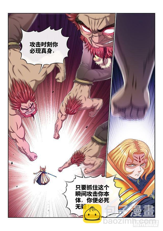 🍘我是大神仙 第一六八话·境界与实力 第9页