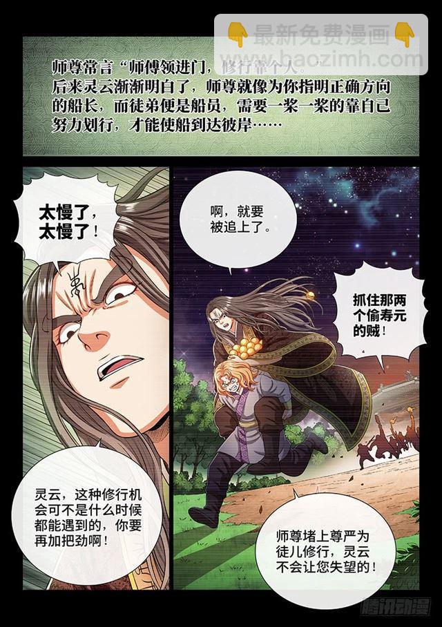 🍘我是大神仙 第一七零话·恩 师 第10页
