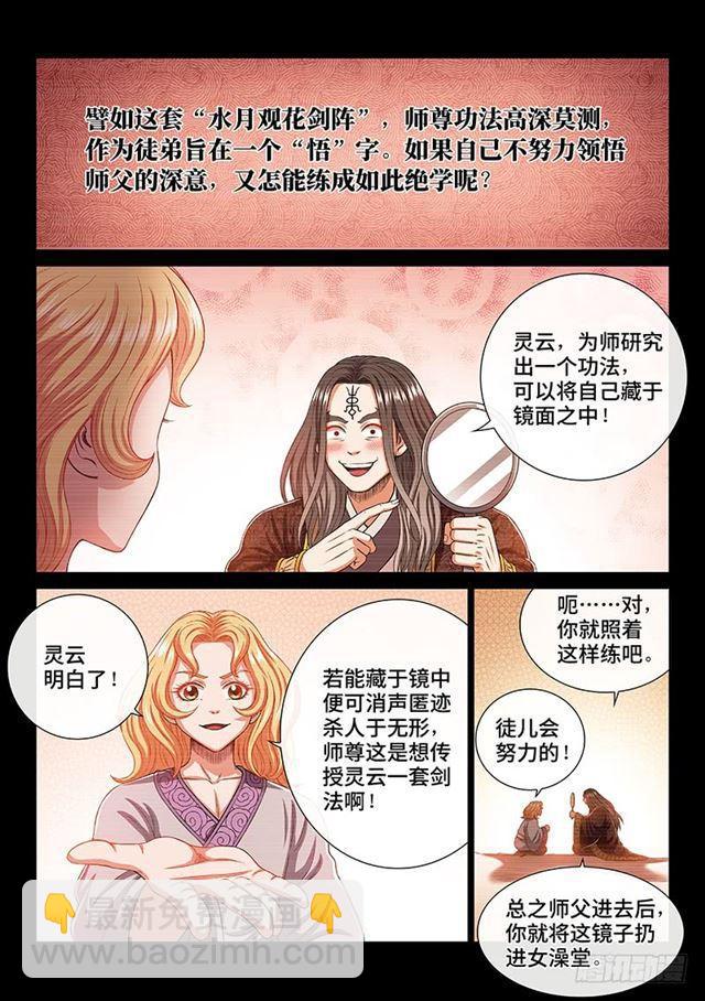 🍘我是大神仙 第一七零话·恩 师 第11页