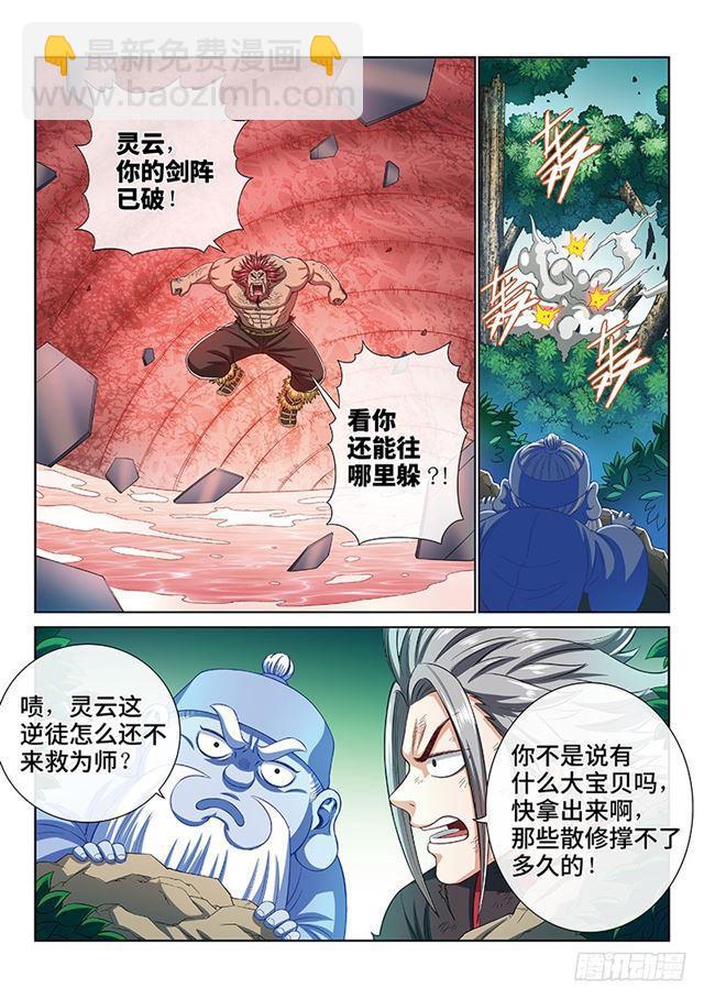 🍘我是大神仙 第一七零话·恩 师 第13页