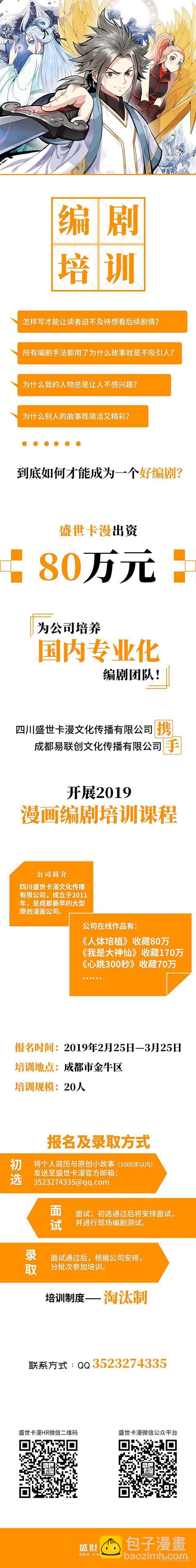 🍘我是大神仙 第一七零话·恩 师 第15页