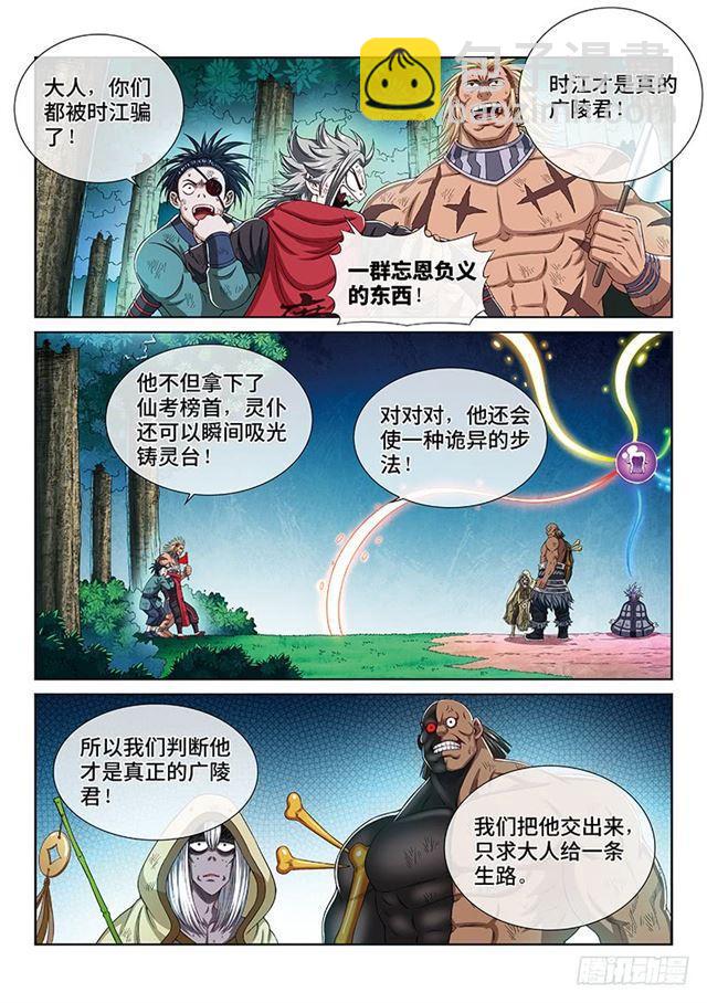 🍘我是大神仙 第一七零话·恩 师 第2页