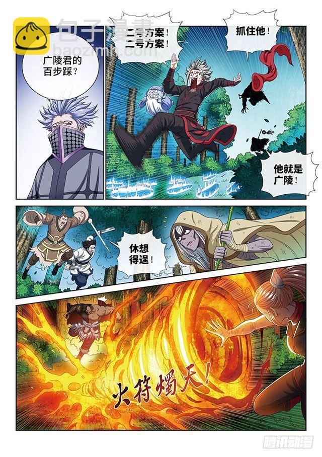 🍘我是大神仙 第一七零话·恩 师 第6页