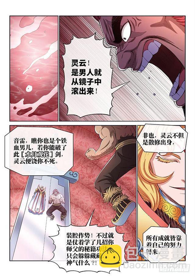 🍘我是大神仙 第一七零话·恩 师 第8页