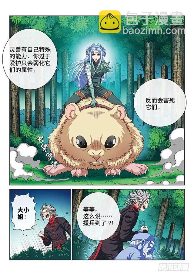 🍘我是大神仙 第一七二话·正确的爱护方式 第14页