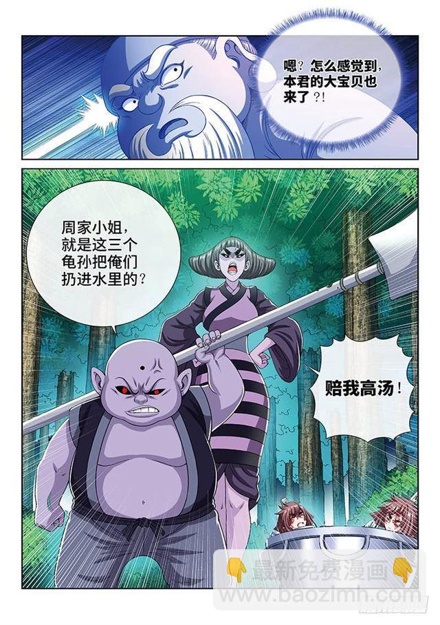 🍘我是大神仙 第一七二话·正确的爱护方式 第15页