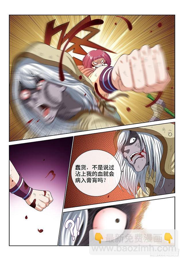 🍘我是大神仙 第一七二话·正确的爱护方式 第3页
