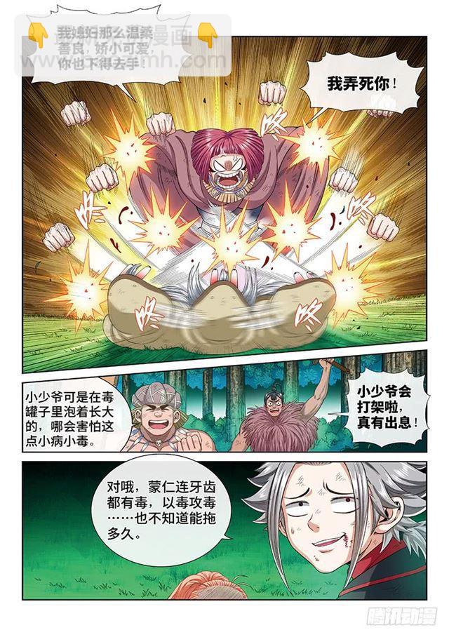 🍘我是大神仙 第一七二话·正确的爱护方式 第4页