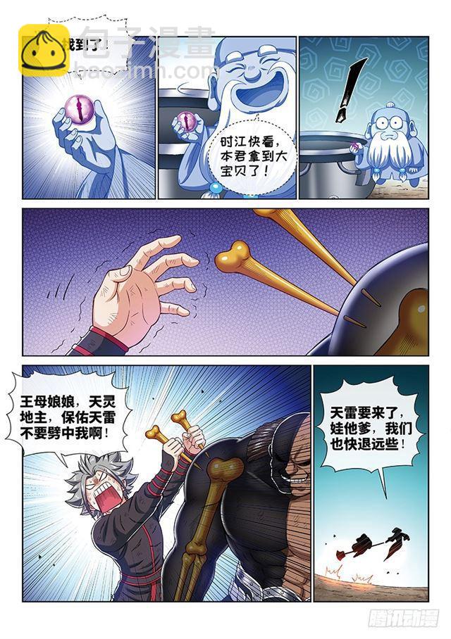 🍘我是大神仙 第一七四话·最崇高的礼仪 第10页