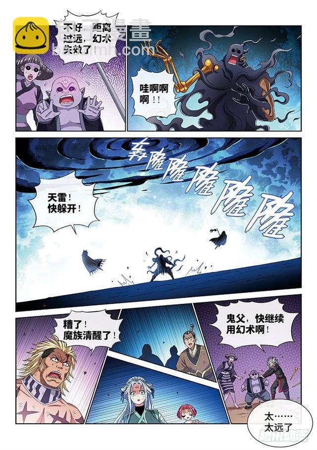 🍘我是大神仙 第一七四话·最崇高的礼仪 第12页