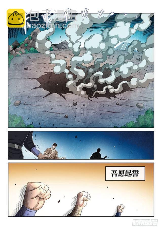 🍘我是大神仙 第一七四话·最崇高的礼仪 第17页