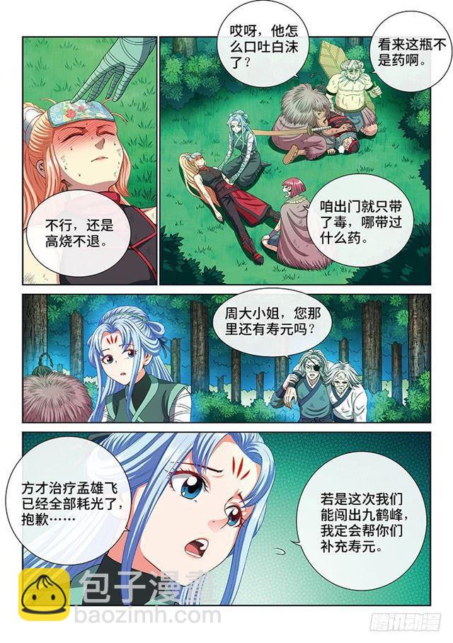 🍘我是大神仙 第一七四话·最崇高的礼仪 第2页