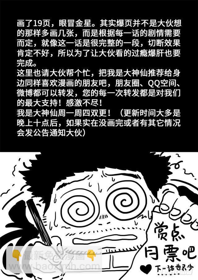 🍘我是大神仙 第一七四话·最崇高的礼仪 第21页