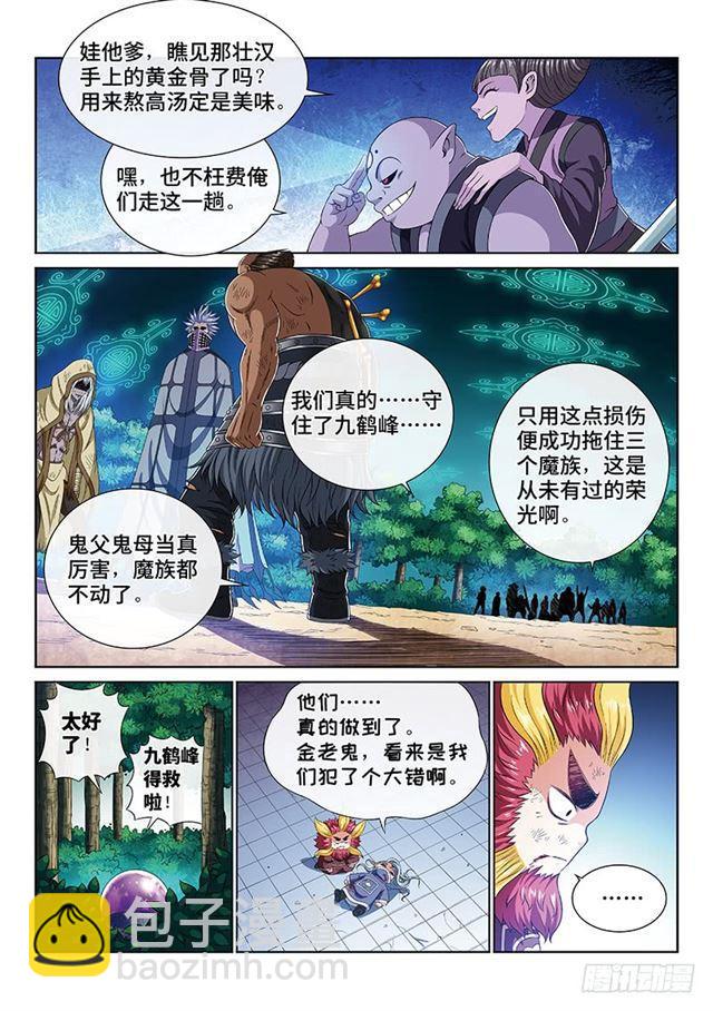 🍘我是大神仙 第一七四话·最崇高的礼仪 第3页