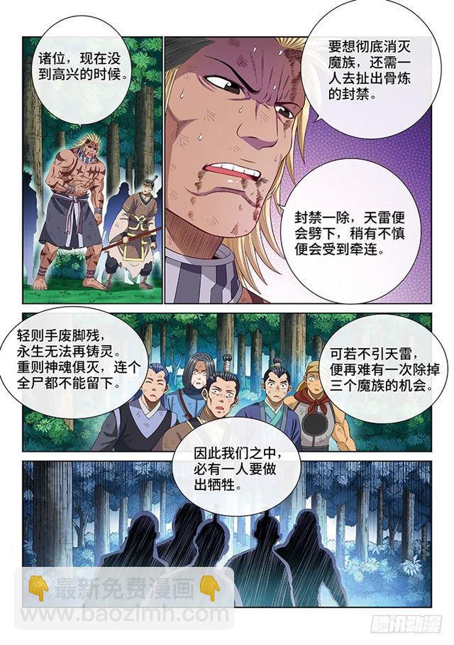 🍘我是大神仙 第一七四话·最崇高的礼仪 第4页