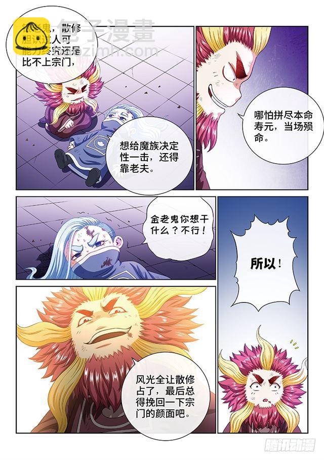 🍘我是大神仙 第一七四话·最崇高的礼仪 第5页