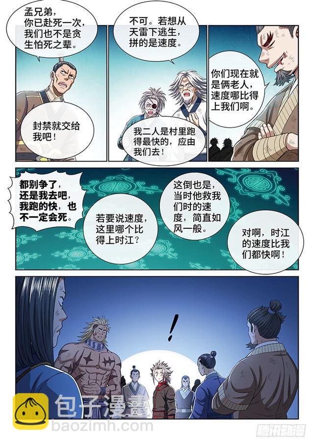 🍘我是大神仙 第一七四话·最崇高的礼仪 第7页