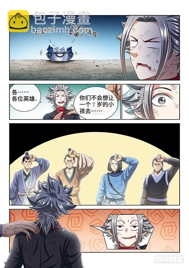 🍘我是大神仙 第一七四话·最崇高的礼仪 第9页
