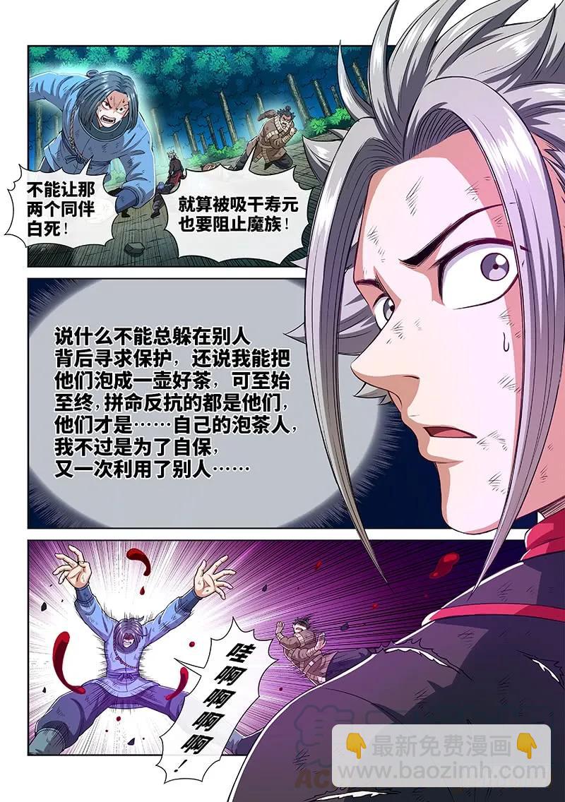 🍘我是大神仙 第一七六话·自由的味道 第10页