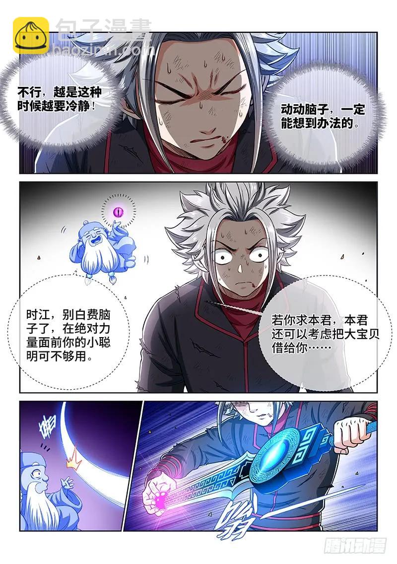 🍘我是大神仙 第一七六话·自由的味道 第11页