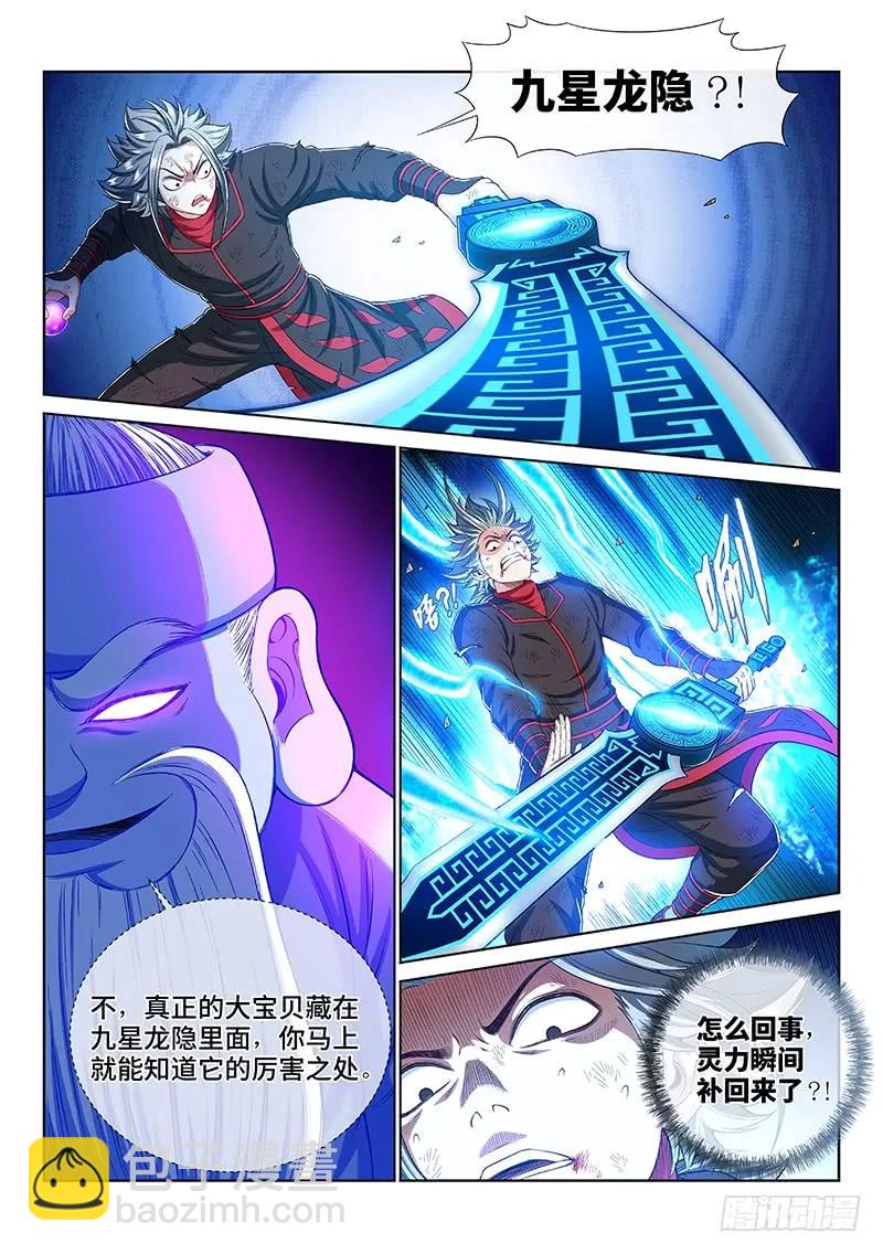 🍘我是大神仙 第一七六话·自由的味道 第12页