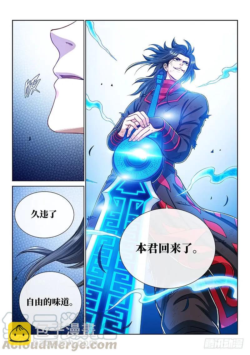 🍘我是大神仙 第一七六话·自由的味道 第16页