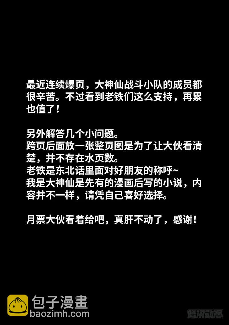 🍘我是大神仙 第一七六话·自由的味道 第17页