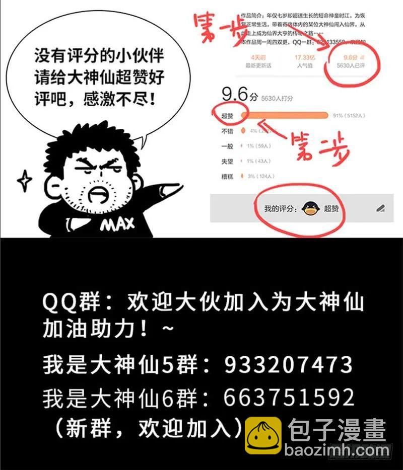 🍘我是大神仙 第一七六话·自由的味道 第18页