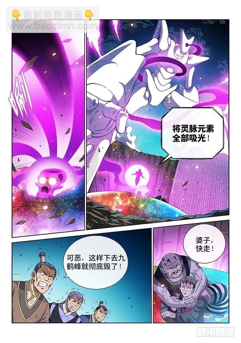 🍘我是大神仙 第一七六话·自由的味道 第2页