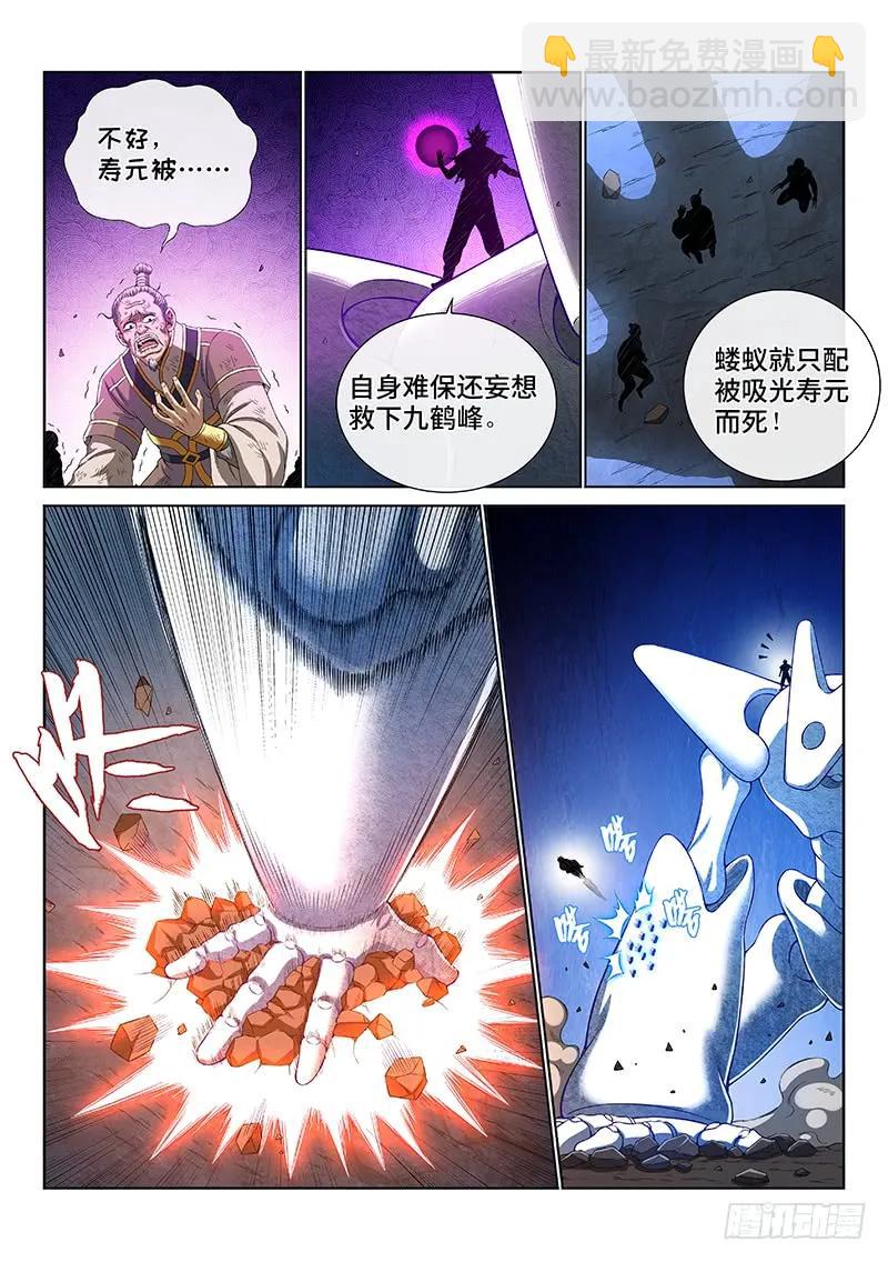 🍘我是大神仙 第一七六话·自由的味道 第5页