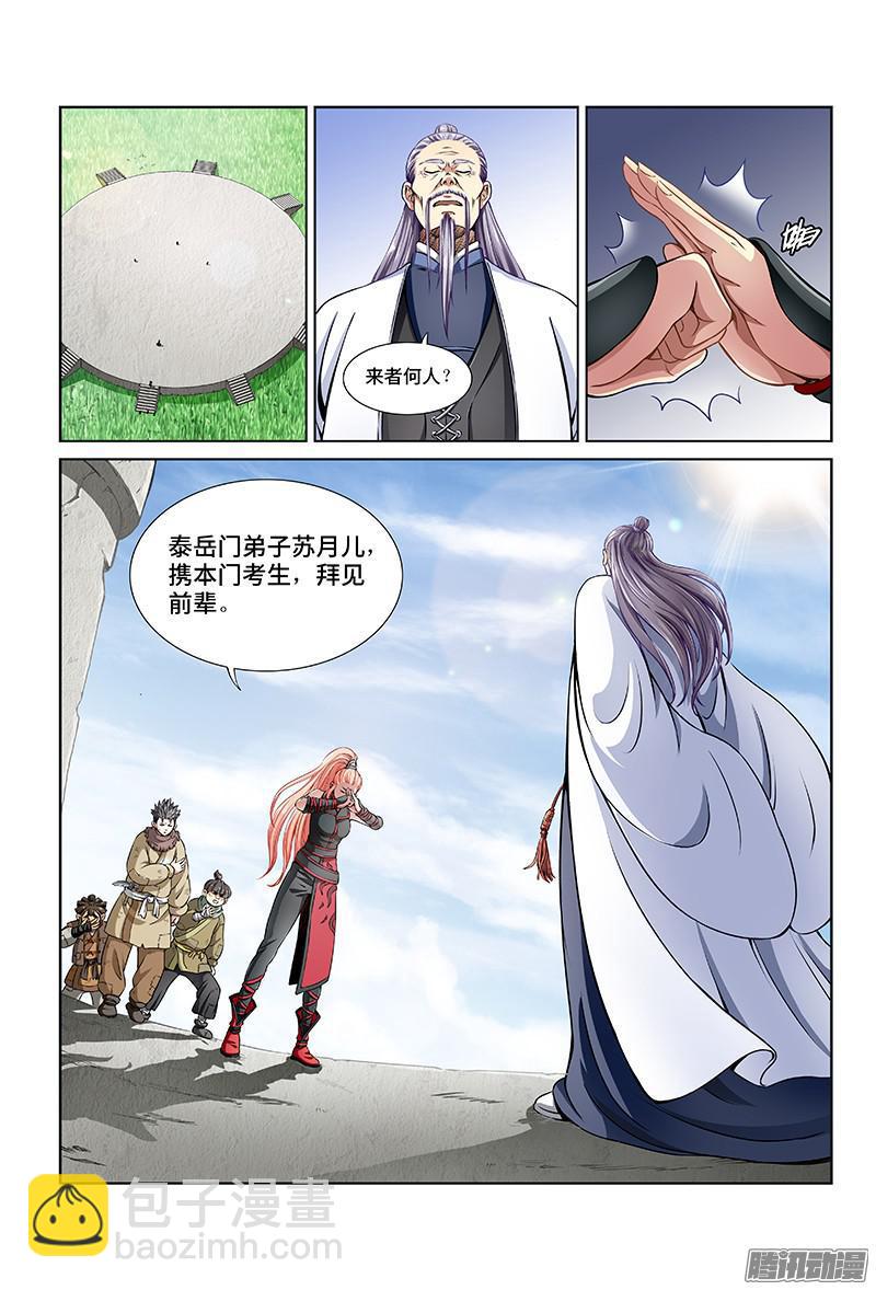 🍘我是大神仙 第十九话·四大宗门（下） 第2页