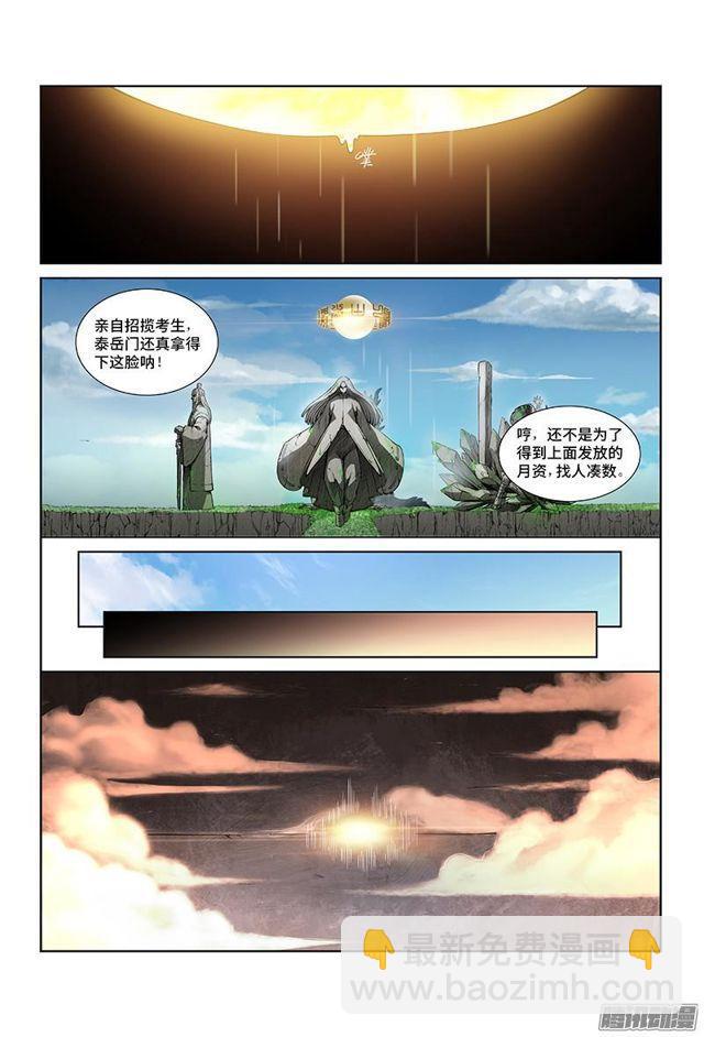 🍘我是大神仙 第十九话·四大宗门（下） 第6页