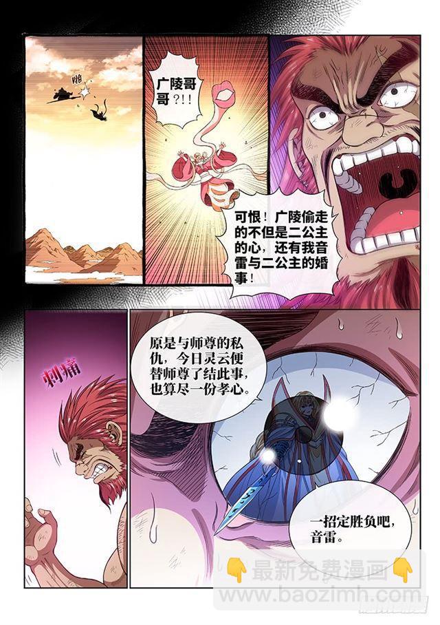 🍘我是大神仙 第一七八话·九星龙隐的秘密 第10页