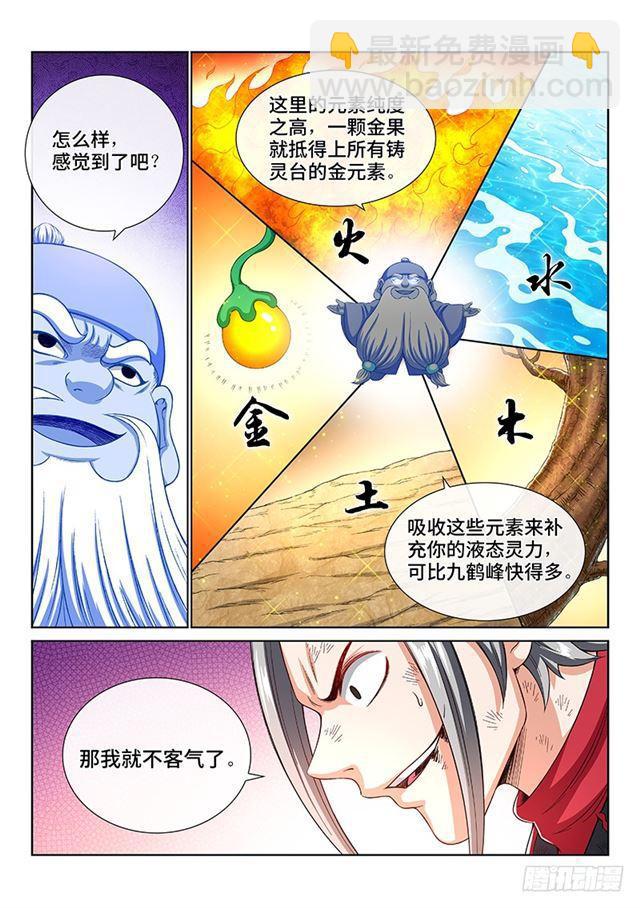 🍘我是大神仙 第一七八话·九星龙隐的秘密 第12页