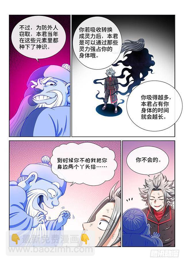 🍘我是大神仙 第一七八话·九星龙隐的秘密 第13页