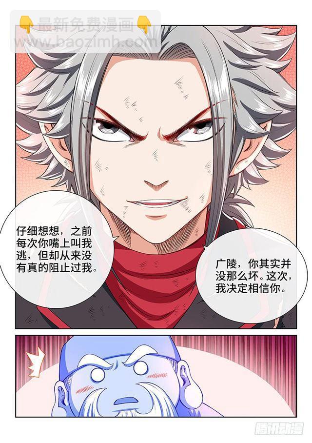 🍘我是大神仙 第一七八话·九星龙隐的秘密 第14页