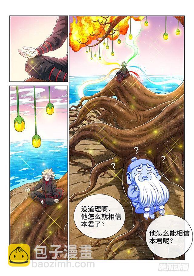 🍘我是大神仙 第一七八话·九星龙隐的秘密 第15页