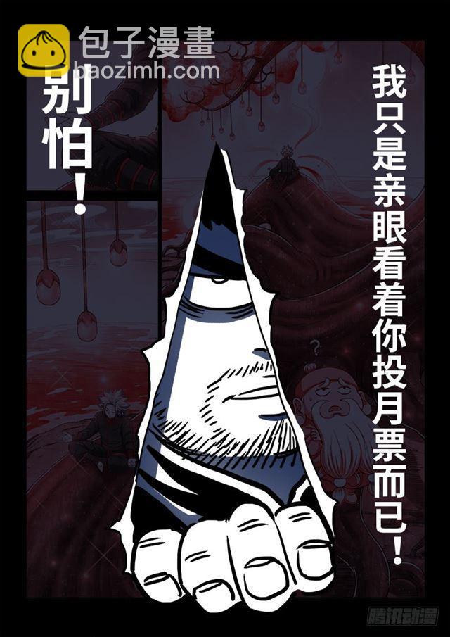 🍘我是大神仙 第一七八话·九星龙隐的秘密 第16页
