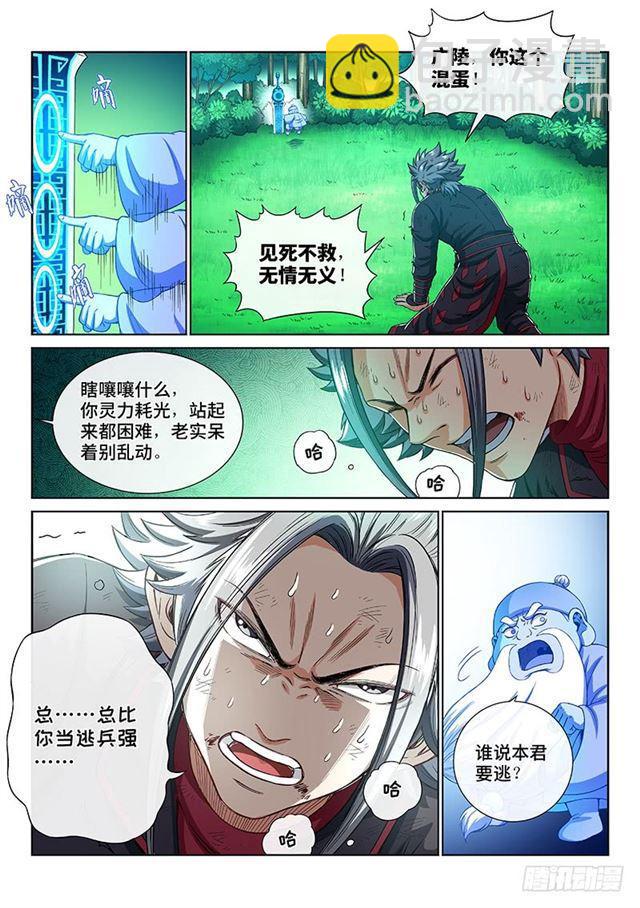 🍘我是大神仙 第一七八话·九星龙隐的秘密 第2页