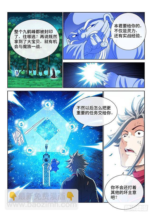 🍘我是大神仙 第一七八话·九星龙隐的秘密 第4页