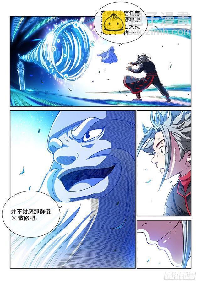 🍘我是大神仙 第一七八话·九星龙隐的秘密 第5页