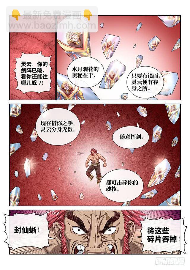 🍘我是大神仙 第一七八话·九星龙隐的秘密 第6页